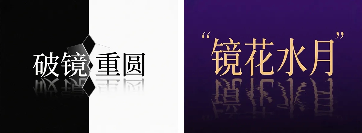 万字拆解丨奶奶看了都会的AI中文字体生成技巧(100+提示词案例)