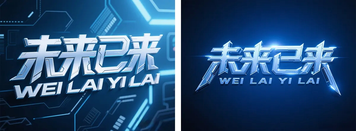 万字拆解丨奶奶看了都会的AI中文字体生成技巧(100+提示词案例)