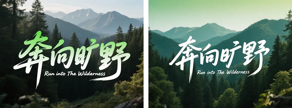 万字拆解丨奶奶看了都会的AI中文字体生成技巧(100+提示词案例)