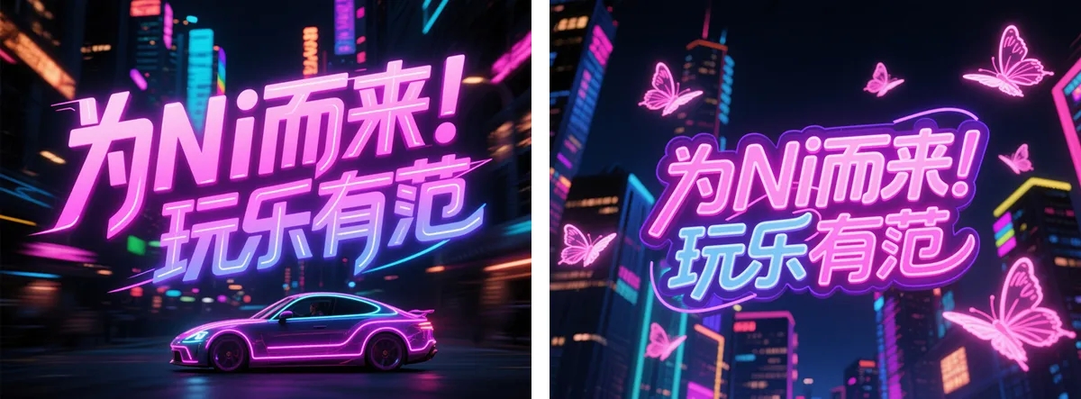 万字拆解丨奶奶看了都会的AI中文字体生成技巧(100+提示词案例)