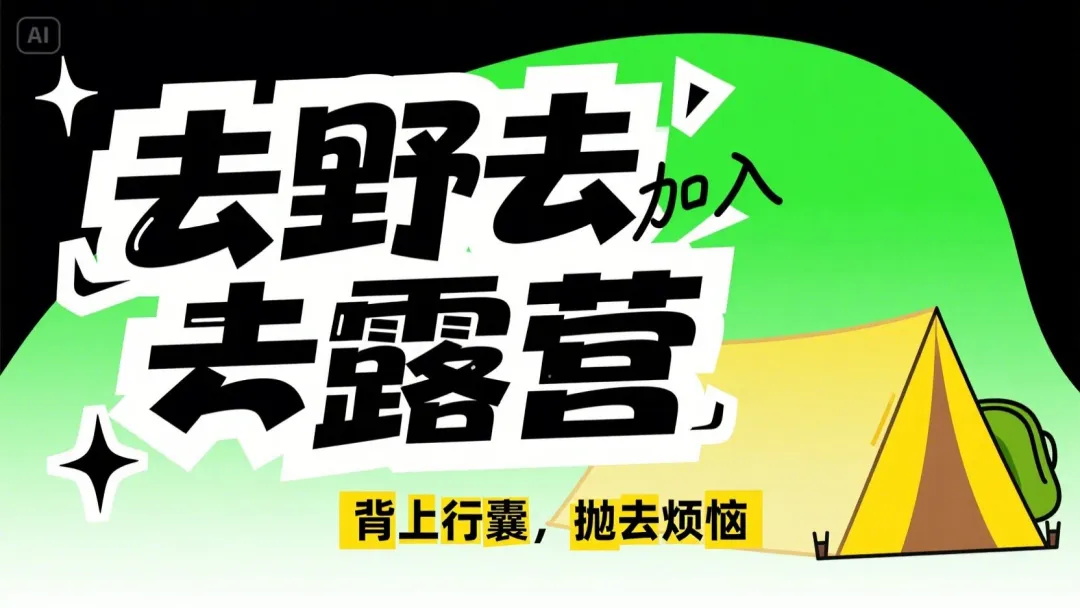 设计师私藏20组海报提示词!文字海报封神!