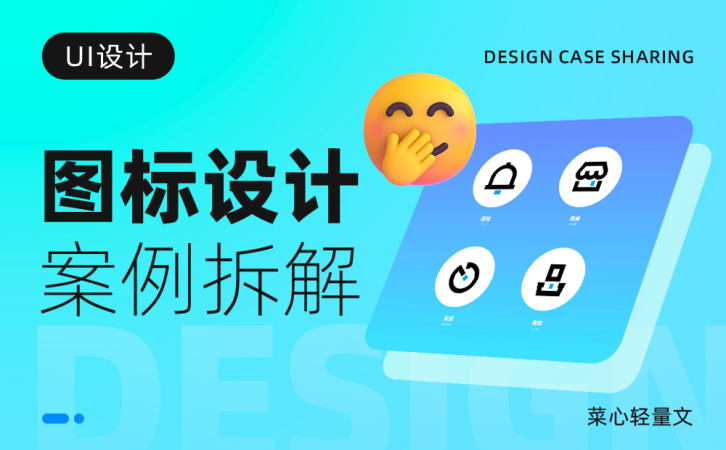 掌握这3个方法，新手也能做出精致的图标设计（附实战演示）-牛七七