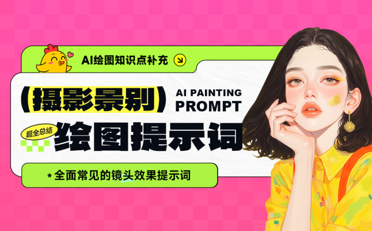 超全总结!13个AI摄影景别提示词与效果展示-牛七七