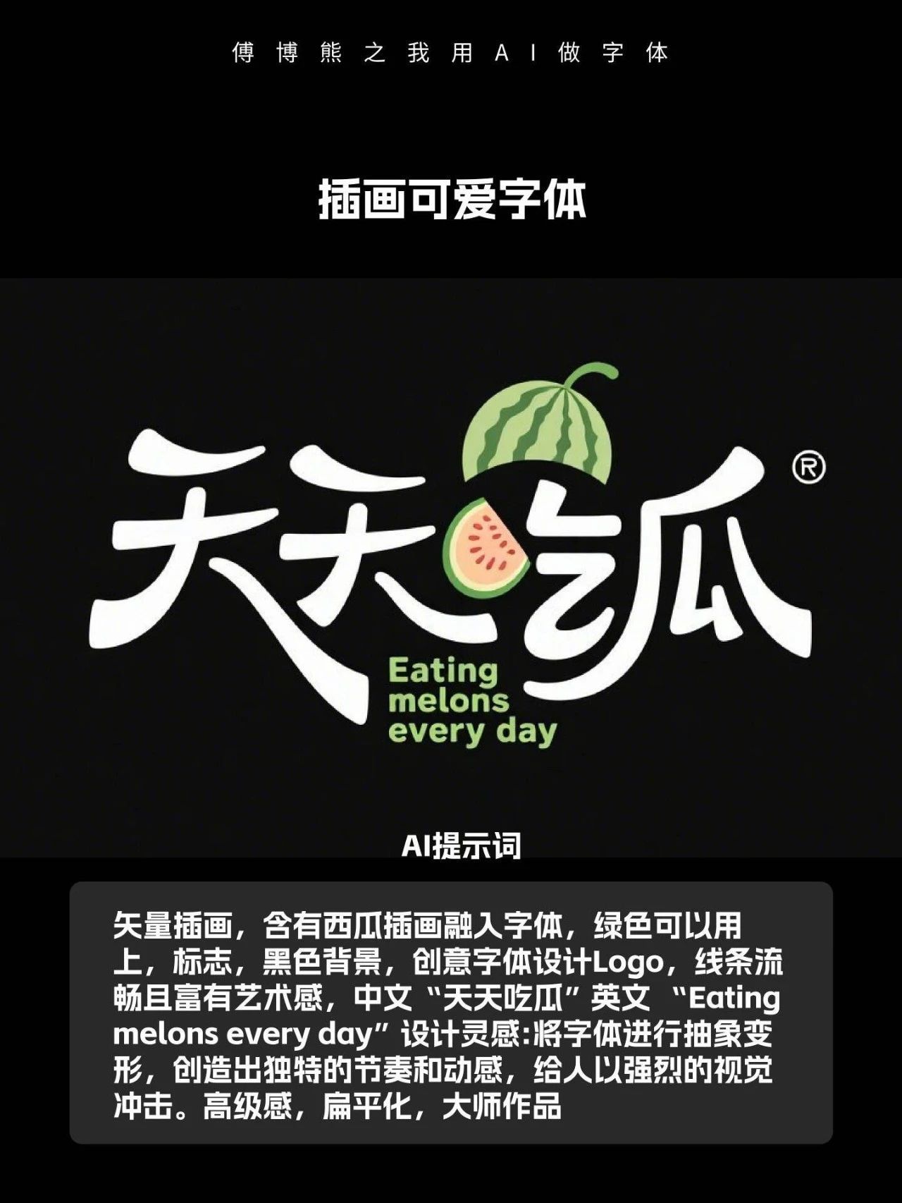 我用AI做字体！热门字体设计提示词（风格超全）-牛七七