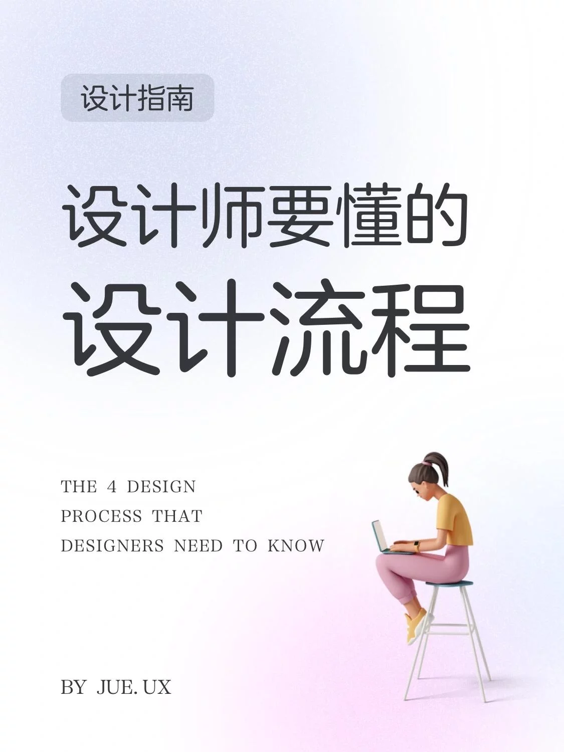 20260507145417696-design-process-20260507-2